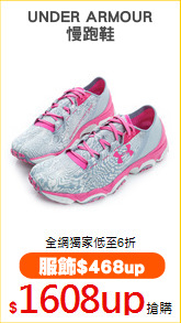 UNDER ARMOUR
慢跑鞋