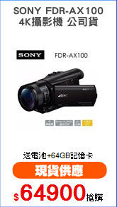 SONY FDR-AX100
4K攝影機 公司貨