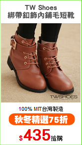 TW Shoes
綁帶釦飾內鋪毛短靴