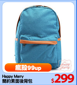 Happy Marry 
簡約素面後背包