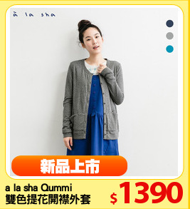 a la sha Qummi 
雙色提花開襟外套