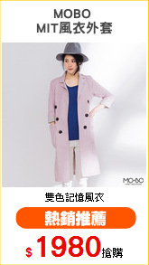 MOBO 
MIT風衣外套