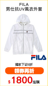 FILA
男仕抗UV風衣外套