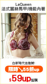 LaQueen
法式蠶絲馬甲/機能內著