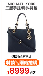 MICHAEL KORS
三層手提/肩斜背包