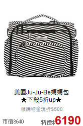 美國Ju-Ju-Be媽媽包<br>★下殺5折up★