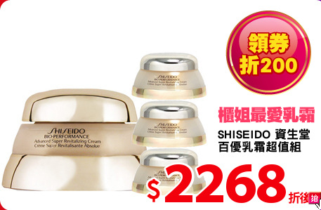 SHISEIDO 資生堂 
百優乳霜超值組