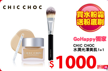 CHIC CHOC 
水潤光澤美肌1+1