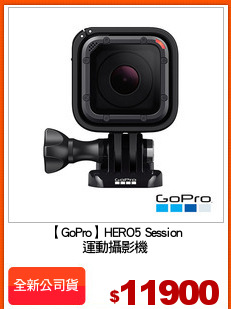 【GoPro】HERO5 Session
運動攝影機