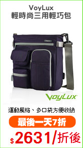 VoyLux
輕時尚三用輕巧包