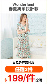 Wonderland
春夏獨家設計款