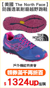 【美國 The North Face】
防護透氣耐磨越野跑鞋