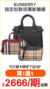 BURBERRY
指定包款送獨家贈禮