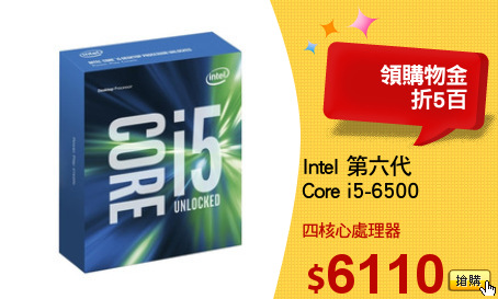 Intel 第六代
Core i5-6500