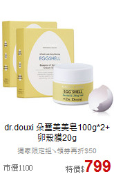 dr.douxi 朵璽
美美皂100g*2+卵殼膜20g