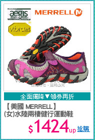 【美國 MERRELL】
(女)水陸兩棲健行運動鞋