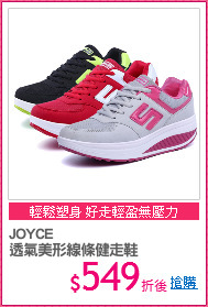 JOYCE
透氣美形線條健走鞋