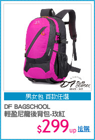 DF BAGSCHOOL
輕盈尼龍後背包-玫紅