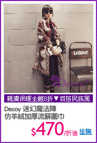 Decoy 迷幻魔法陣
仿羊絨加厚流蘇圍巾
