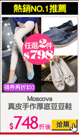 Moscova
真皮手作厚底豆豆鞋