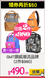 GMT挪威潮流品牌
(2件$980)