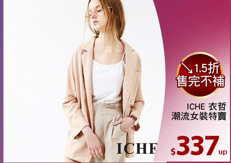 ICHE 衣哲
潮流女裝特賣