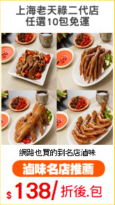 上海老天祿二代店
任選10包免運