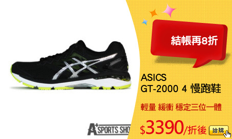 ASICS
GT-2000 4 慢跑鞋
