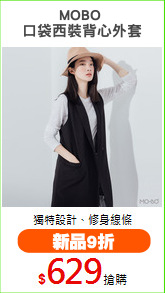 MOBO 
口袋西裝背心外套