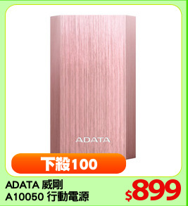ADATA 威剛
A10050 行動電源