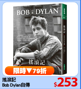 搖滾記
Bob Dylan自傳