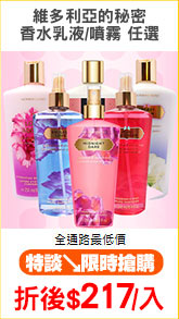 維多利亞的秘密
香水乳液/噴霧 任選