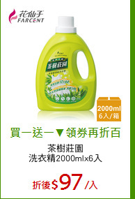 茶樹莊園
洗衣精2000mlx6入