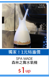 SPA MADE
森林之舞水氧機