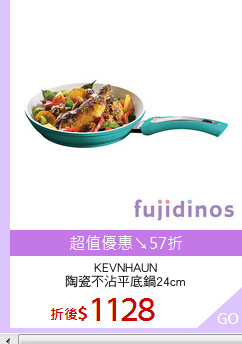 KEVNHAUN
陶瓷不沾平底鍋24cm