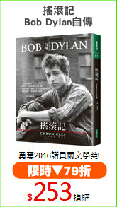 搖滾記
Bob Dylan自傳