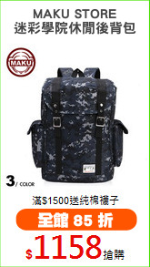 MAKU STORE
迷彩學院休閒後背包