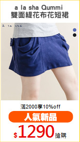 a la sha Qummi 
雙面緹花布花短裙