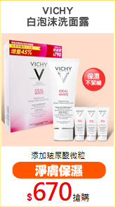 VICHY
白泡沫洗面露