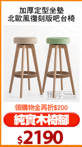 加厚定型坐墊
北歐風復刻版吧台椅