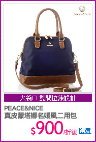 PEACE&NICE 
真皮蒙塔娜名媛風二用包