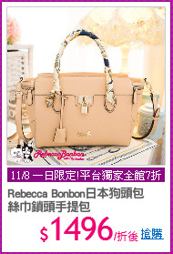 Rebecca Bonbon日本狗頭包
絲巾鎖頭手提包
