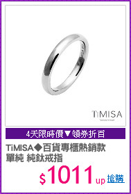 TiMISA◆百貨專櫃熱銷款
單純 純鈦戒指