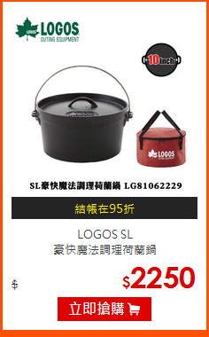 LOGOS SL<br>
豪快魔法調理荷蘭鍋