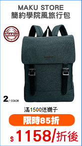 MAKU STORE
簡約學院風旅行包