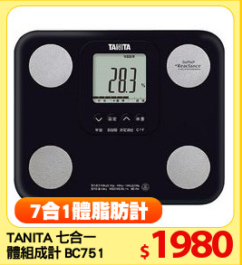 TANITA 七合一
體組成計 BC751