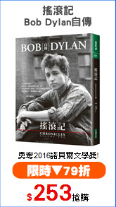 搖滾記
Bob Dylan自傳