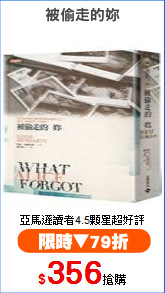 被偷走的妳
