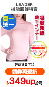 LEADER
機能服飾特賣
