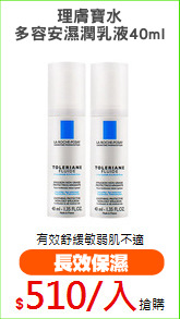 理膚寶水
多容安濕潤乳液40ml